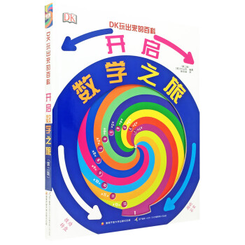 開啟數(shù)學(xué)之旅 開啟數(shù)學(xué)之旅
