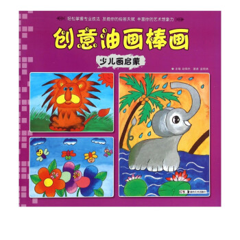 創(chuàng)意油畫棒畫