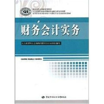 財務會計實務 財務會計實務