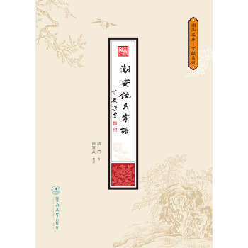 潮安饒氏家譜 潮安饒氏家譜