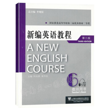新編英語教程