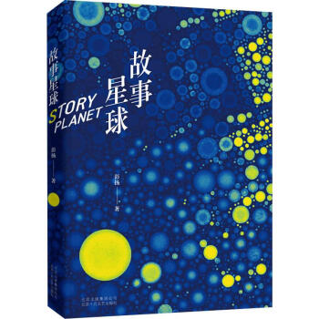 故事星球彭揚