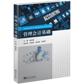 管理會計基礎