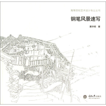 鋼筆風景速寫