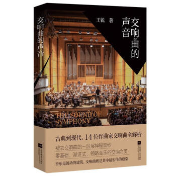 交響曲的聲音