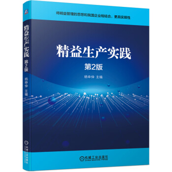 精益生產實踐