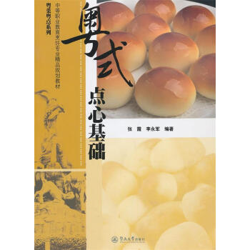 粵式點心基礎(chǔ)