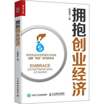 擁抱創業經濟