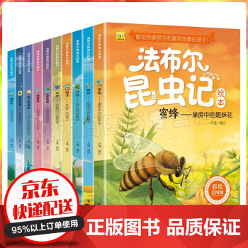 法布爾昆蟲記