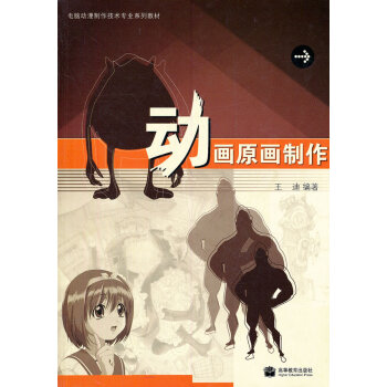 動(dòng)畫原畫制作
