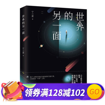 世界的另一面