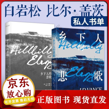 鄉下人的悲歌 鄉下人的悲歌