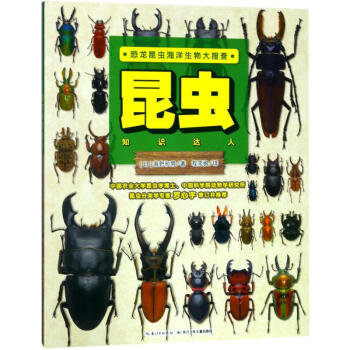昆蟲知識達人 昆蟲知識達人