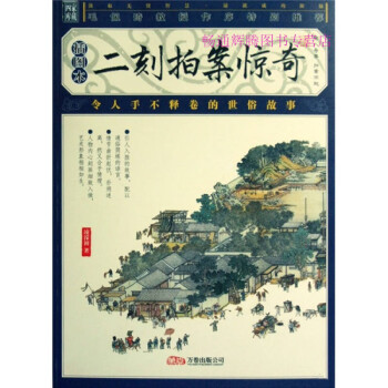 二刻拍案驚奇 二刻拍案驚奇