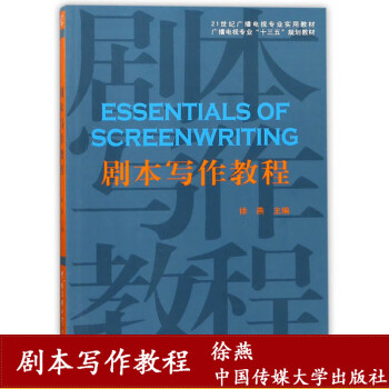 劇本寫作教程 劇本寫作教程