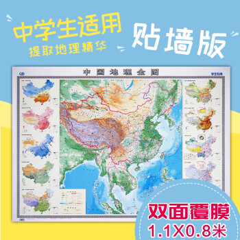 中國地理全圖 中國地理全圖