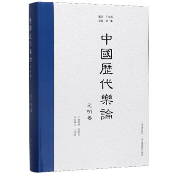 中國歷代樂論 中國歷代樂論