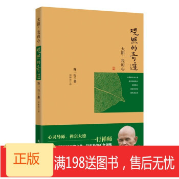 太陽，我的心
