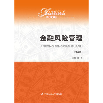 金融風險管理 金融風險管理