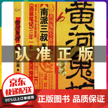 黃河鬼棺全集