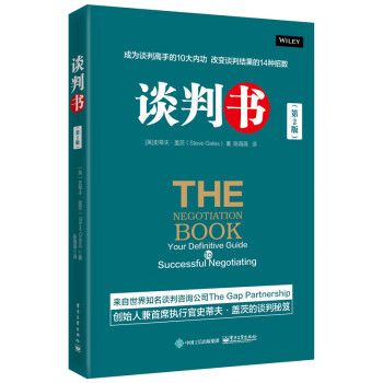 談判書第2版