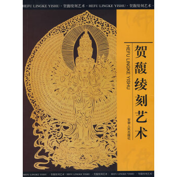 賀馥綾刻藝術