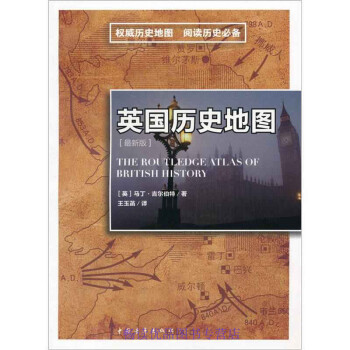 英國歷史地圖 英國歷史地圖