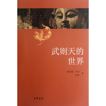 武則天的世界 武則天的世界