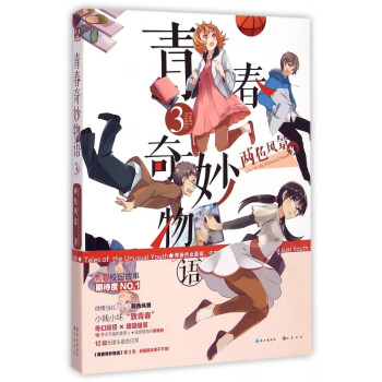 青春奇妙物語 青春奇妙物語