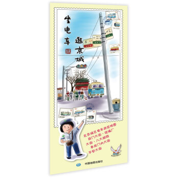 坐電車逛京城 坐電車逛京城
