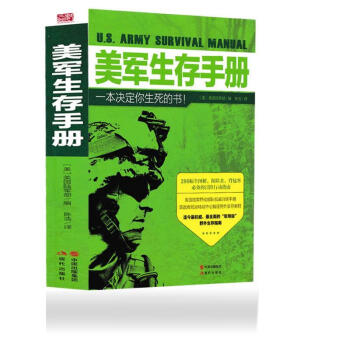 美軍生存手冊 美軍生存手冊