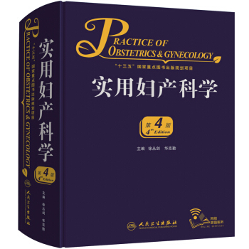 實用婦產科學 實用婦產科學