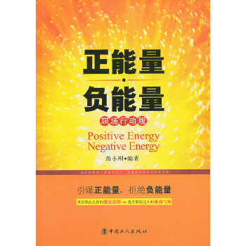 正能量負(fù)能量 正能量負(fù)能量