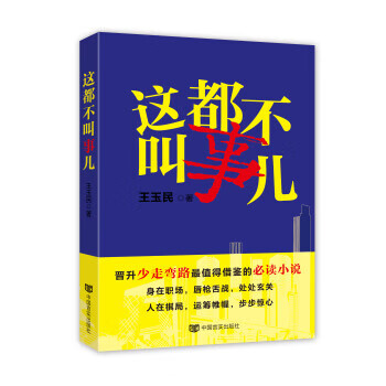 這都不叫事兒 這都不叫事兒