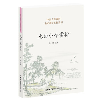 元曲小令賞析 元曲小令賞析