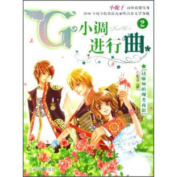 G小調(diào)進(jìn)行曲
