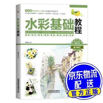 水彩基礎教程 水彩基礎教程