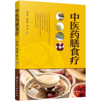 中醫(yī)藥膳食療 中醫(yī)藥膳食療