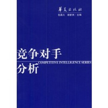 競爭對手分析 競爭對手分析