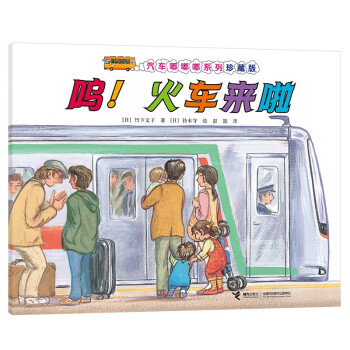 嗚!火車來啦