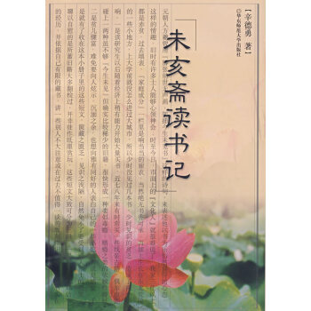 未亥齋讀書記 未亥齋讀書記
