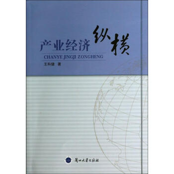 產業經濟縱橫 產業經濟縱橫