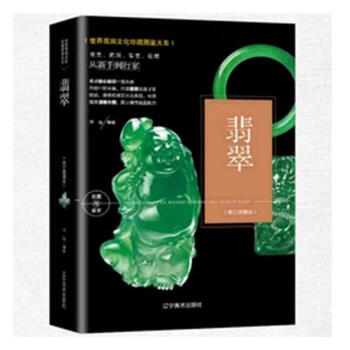 翡翠:典藏版 翡翠:典藏版