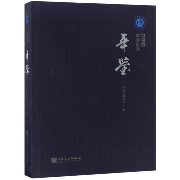 中國樂器年鑒 中國樂器年鑒