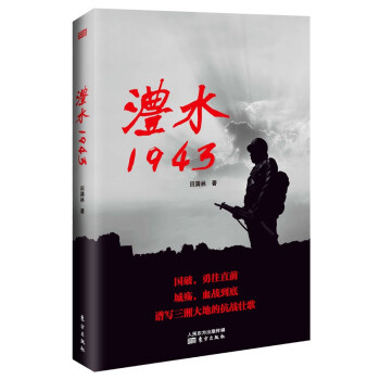 澧水1943 澧水1943