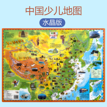 中國少兒地圖