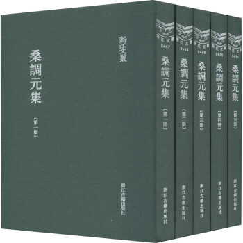 桑調元集圖書
