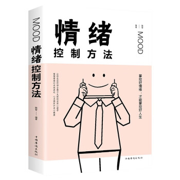 情緒控制方法