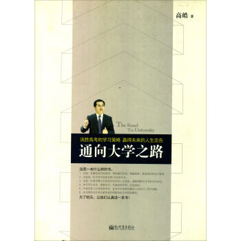 通向大學之路