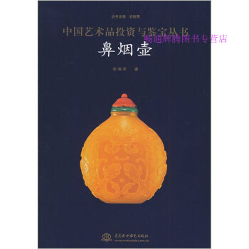 鼻煙壺宋海洋